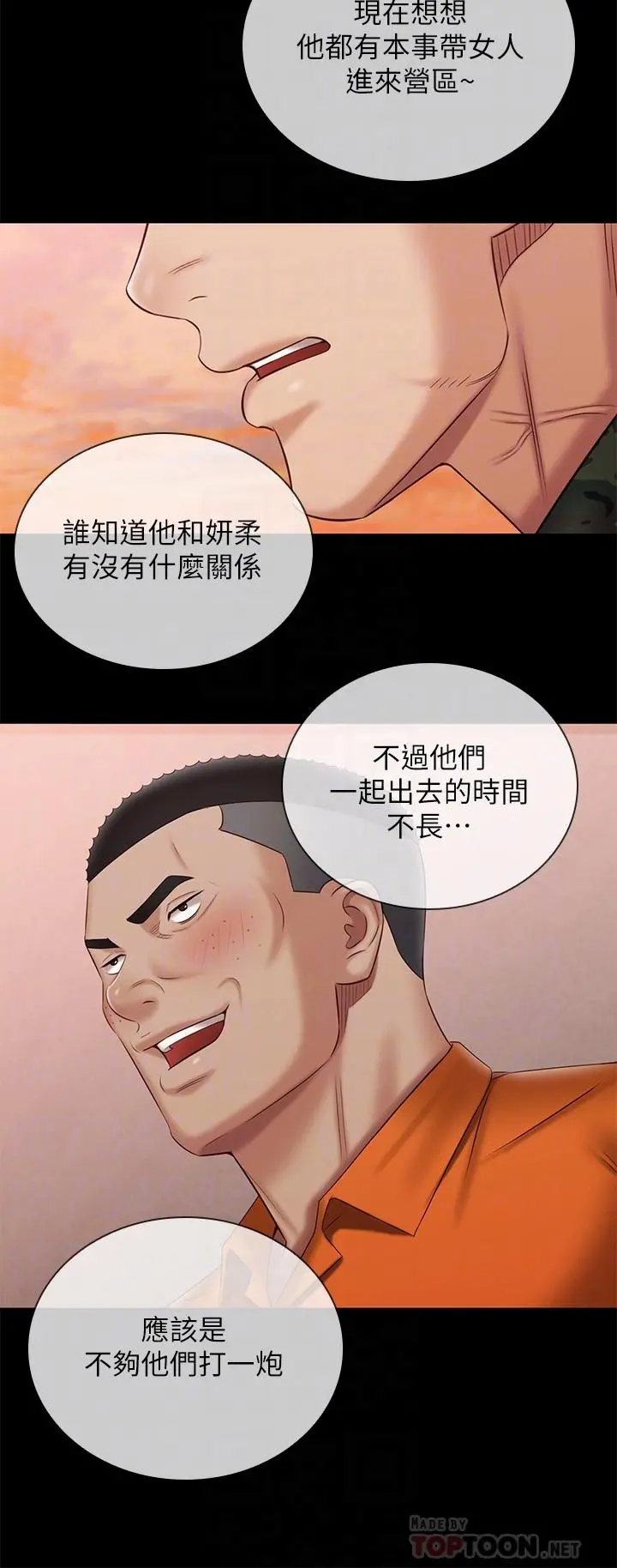 妹妹的义务 - 第100话-在我面前不要有保留 - page 16