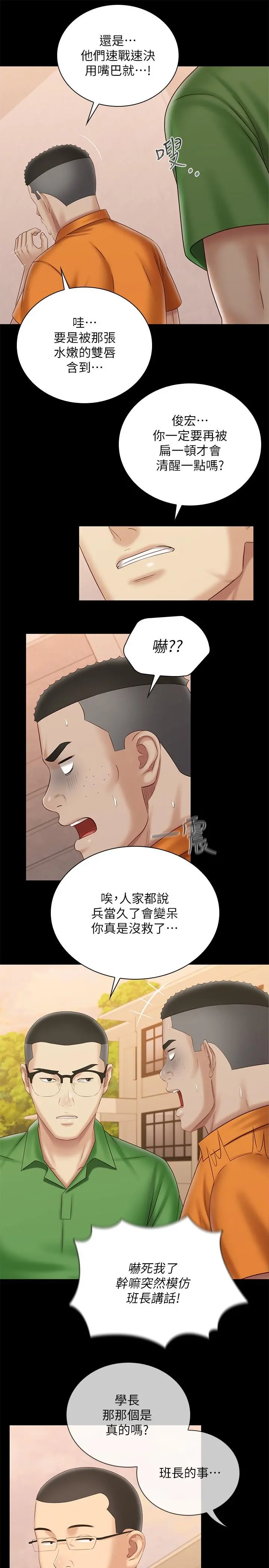 妹妹的义务 - 第100话-在我面前不要有保留 - page 17