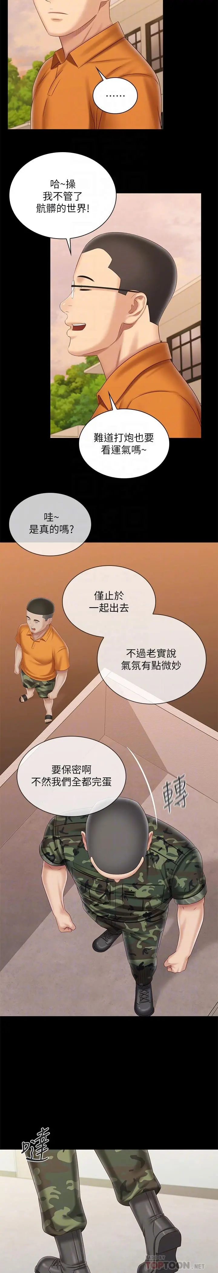 妹妹的义务 - 第100话-在我面前不要有保留 - page 18