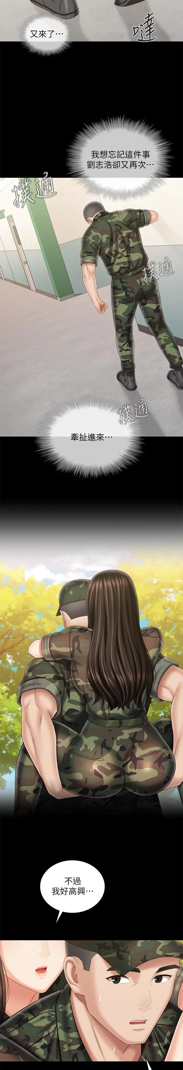 妹妹的义务 - 第100话-在我面前不要有保留 - page 19