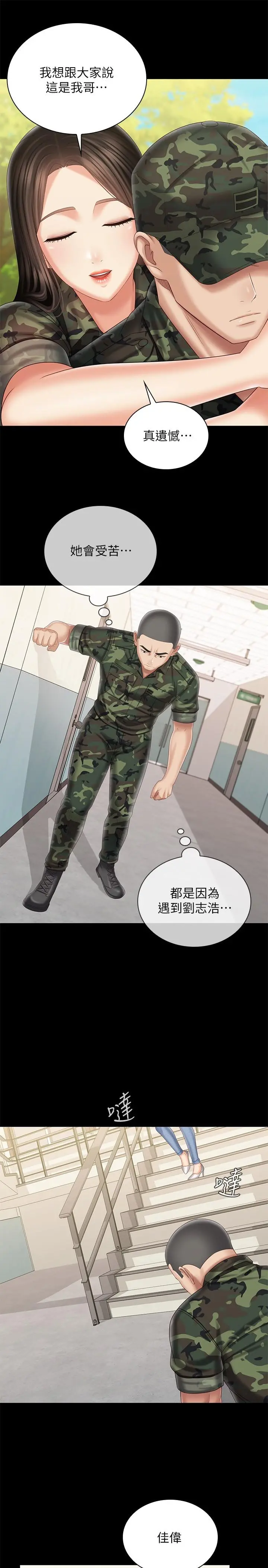 妹妹的义务 - 第100话-在我面前不要有保留 - page 21