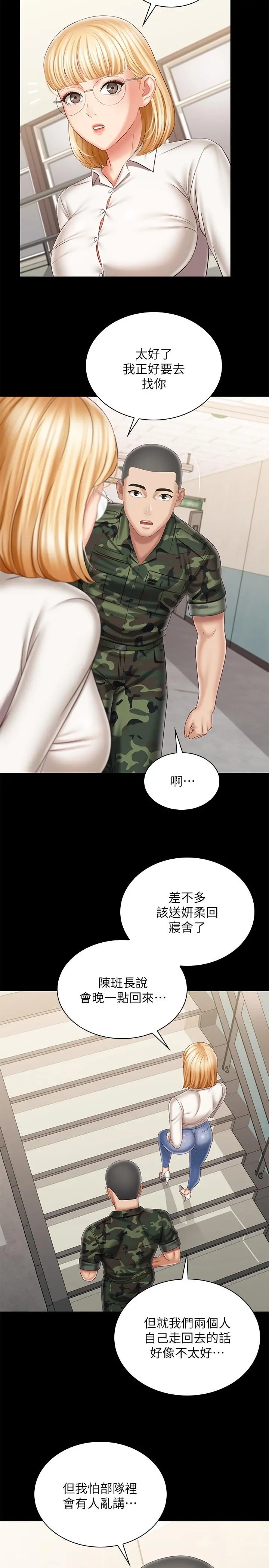 妹妹的义务 - 第100话-在我面前不要有保留 - page 22