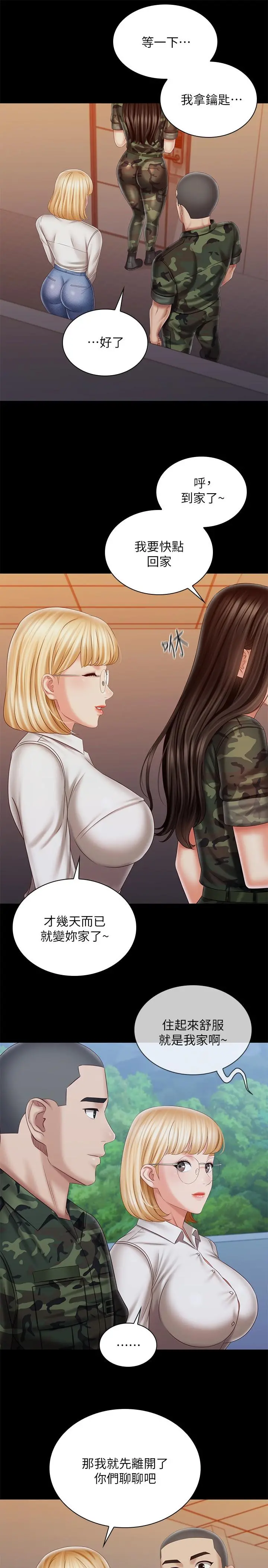 妹妹的义务 - 第100话-在我面前不要有保留 - page 25
