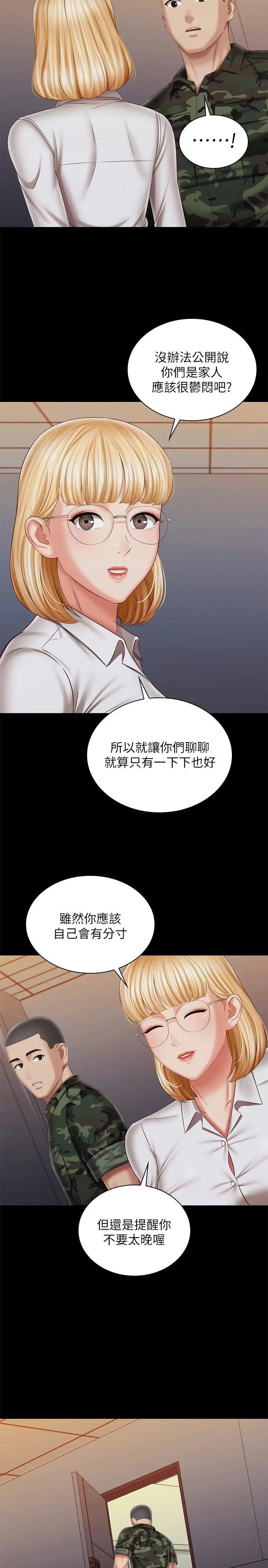 妹妹的义务 - 第100话-在我面前不要有保留 - page 26