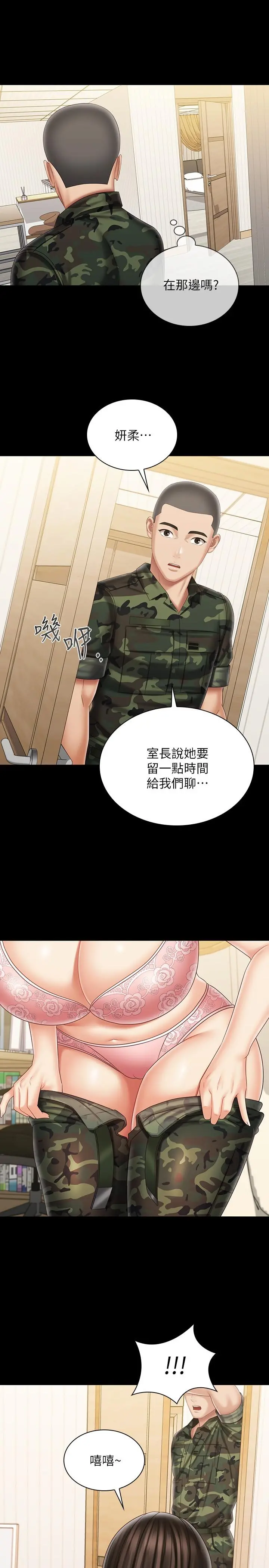 妹妹的义务 - 第100话-在我面前不要有保留 - page 29