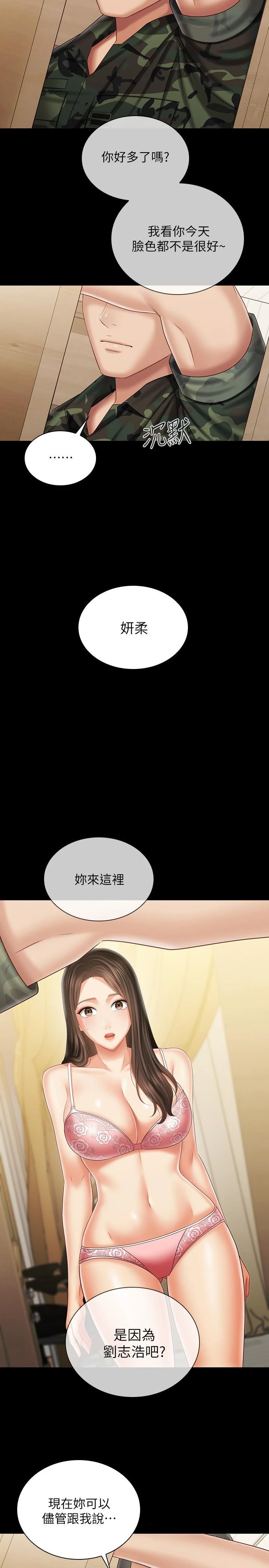妹妹的义务 - 第100话-在我面前不要有保留 - page 31