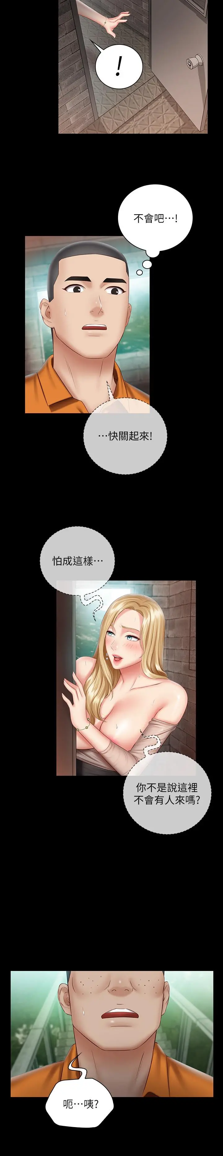 妹妹的义务 - 第52话-想知道我在和谁做吗 - page 2