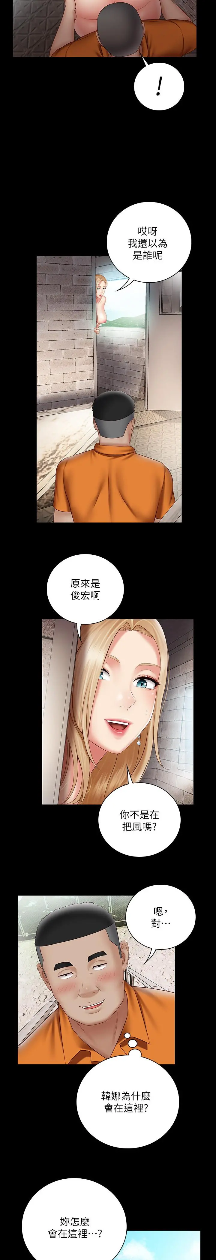 妹妹的义务 - 第52话-想知道我在和谁做吗 - page 7