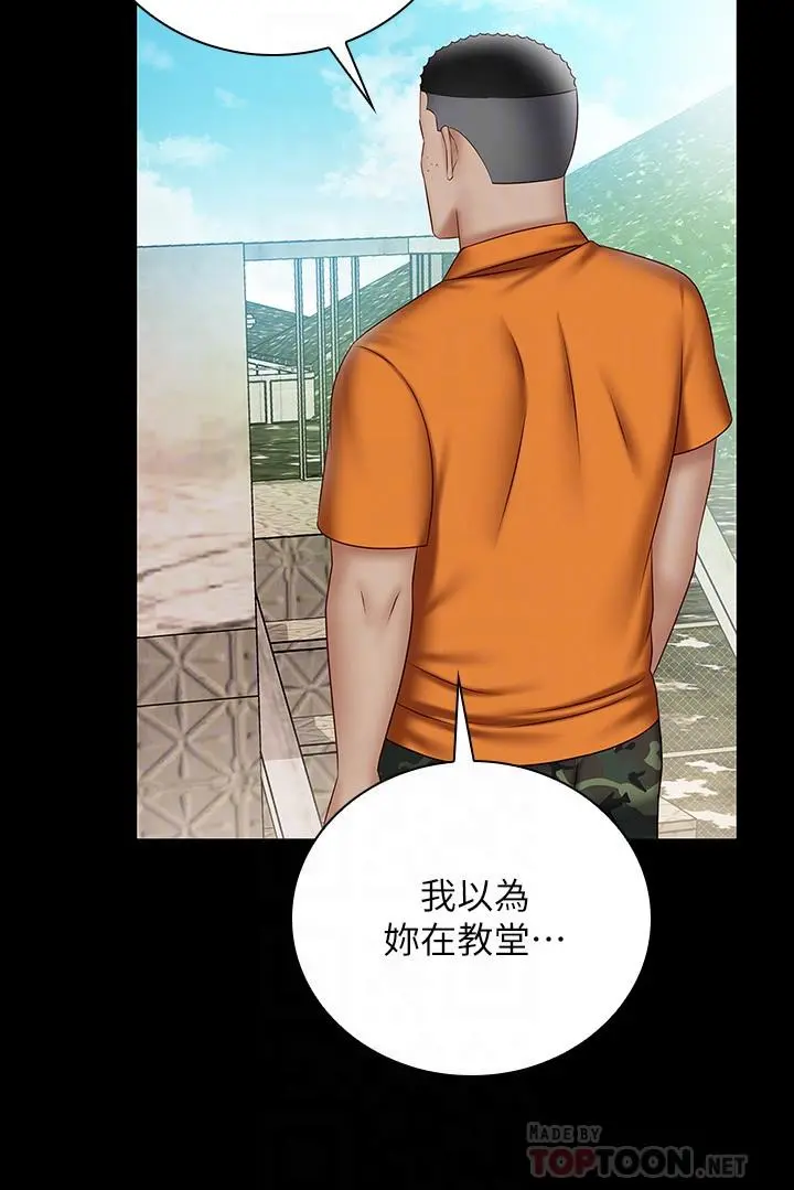 妹妹的义务 - 第52话-想知道我在和谁做吗 - page 8