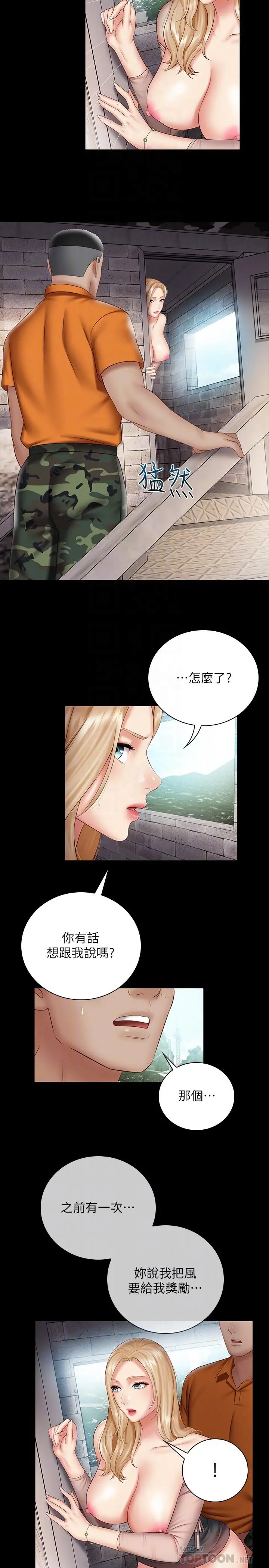 妹妹的义务 - 第52话-想知道我在和谁做吗 - page 10