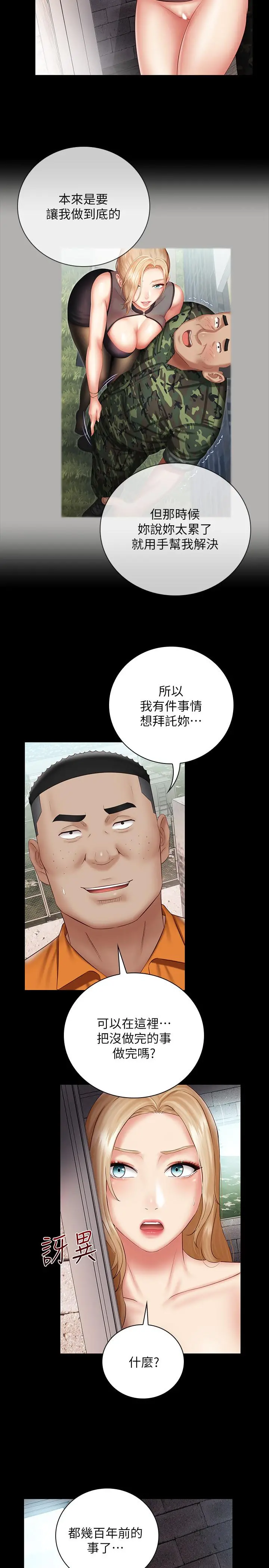 妹妹的义务 - 第52话-想知道我在和谁做吗 - page 11