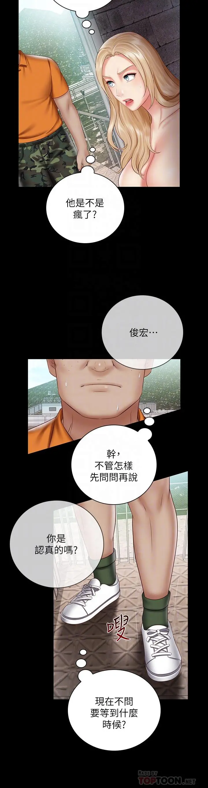 妹妹的义务 - 第52话-想知道我在和谁做吗 - page 12