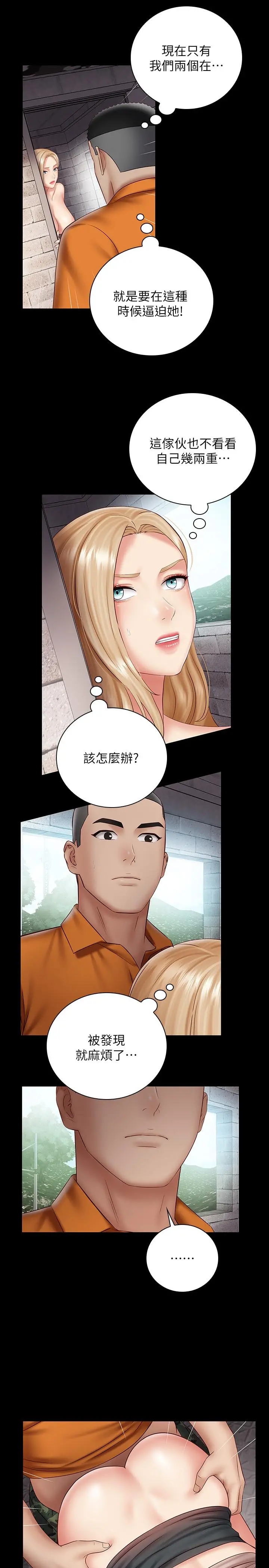 妹妹的义务 - 第52话-想知道我在和谁做吗 - page 13