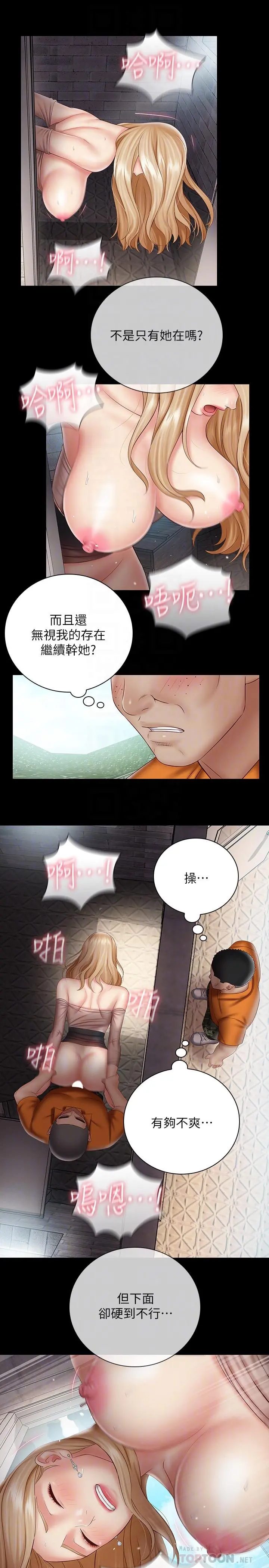 妹妹的义务 - 第52话-想知道我在和谁做吗 - page 18