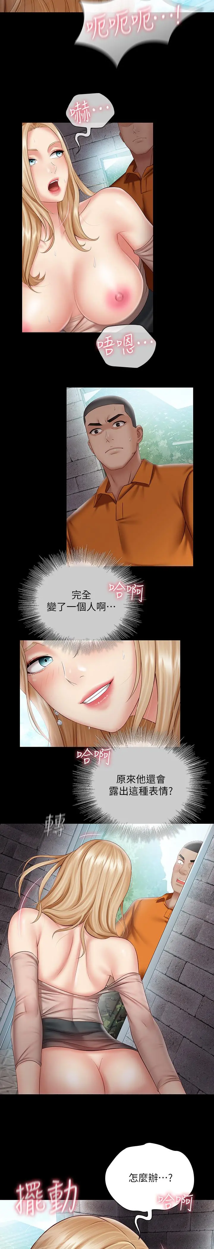 妹妹的义务 - 第52话-想知道我在和谁做吗 - page 19