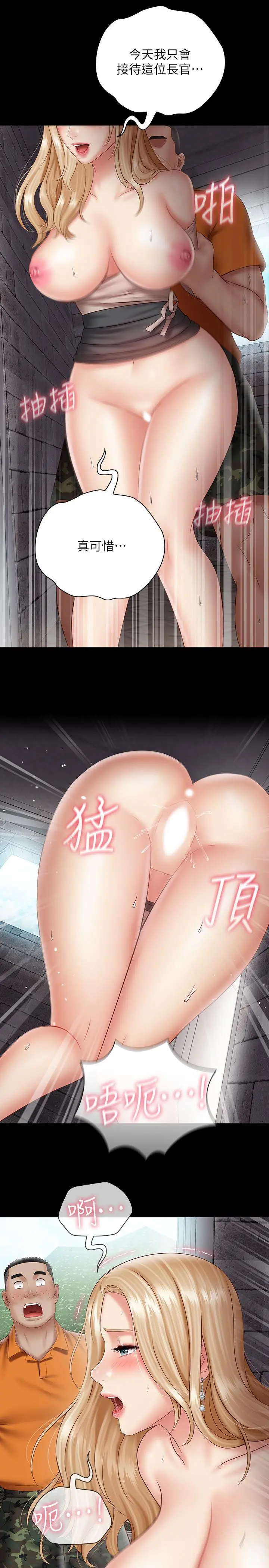 妹妹的义务 - 第52话-想知道我在和谁做吗 - page 21