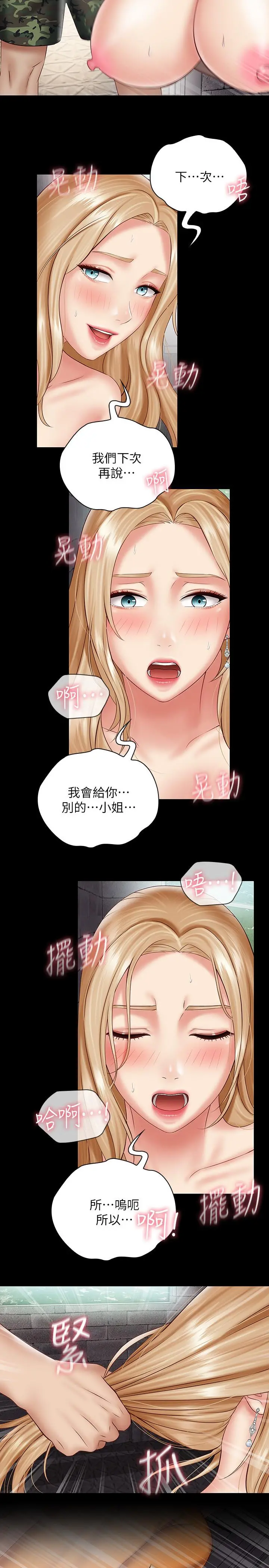 妹妹的义务 - 第52话-想知道我在和谁做吗 - page 22