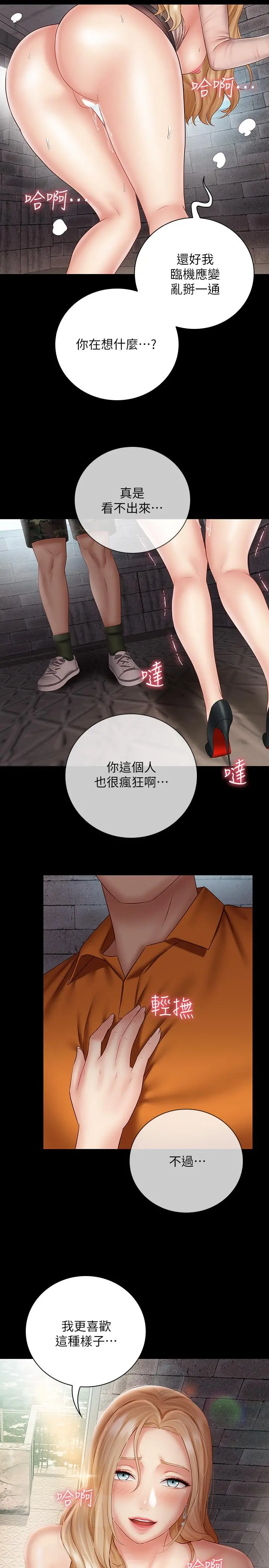 妹妹的义务 - 第52话-想知道我在和谁做吗 - page 27