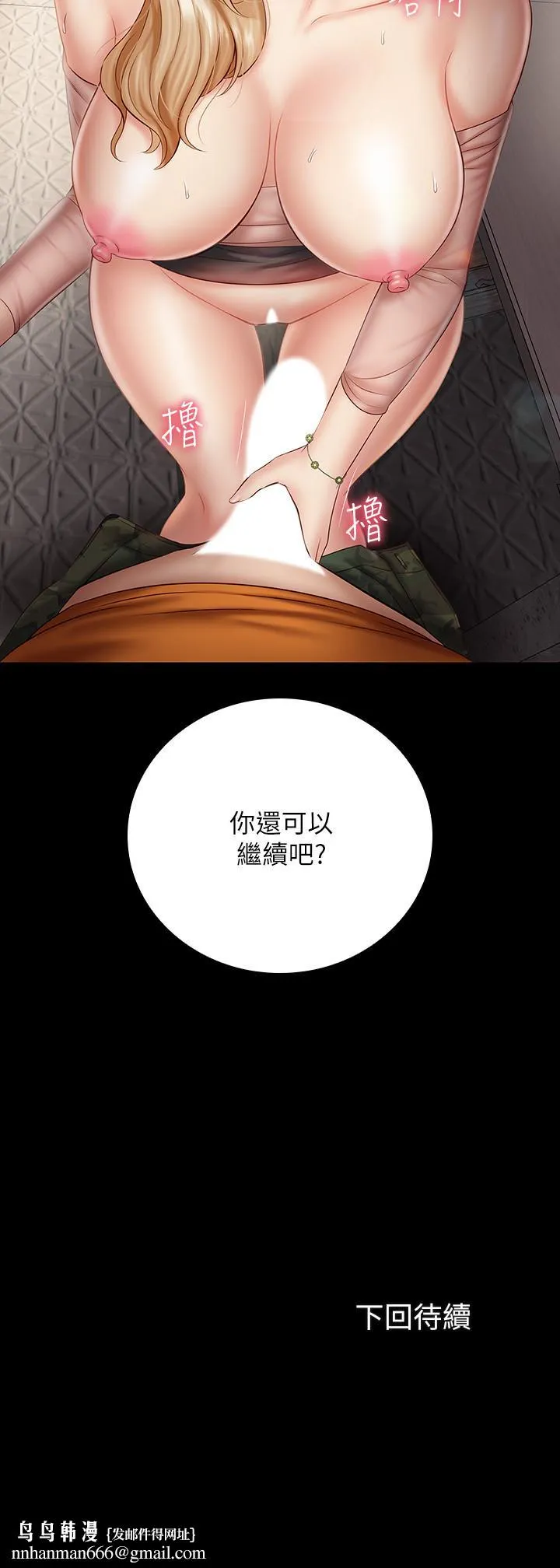 妹妹的义务 - 第52话-想知道我在和谁做吗 - page 28