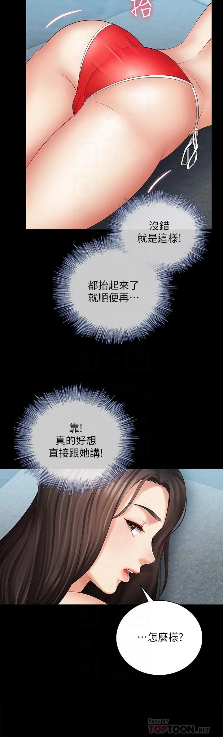 妹妹的义务 - 第22话-摆出害羞姿势的妍柔 - page 6