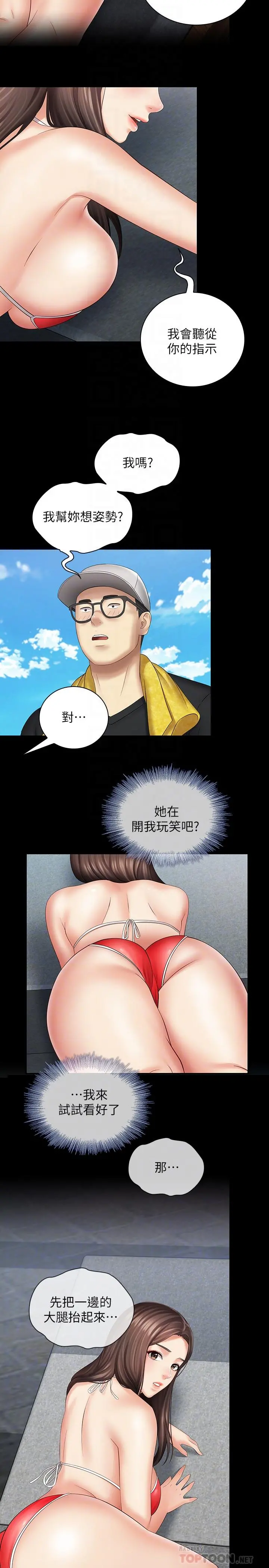 妹妹的义务 - 第22话-摆出害羞姿势的妍柔 - page 8