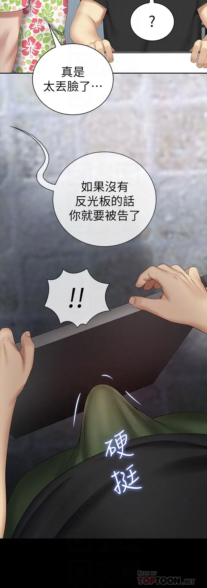 妹妹的义务 - 第22话-摆出害羞姿势的妍柔 - page 16