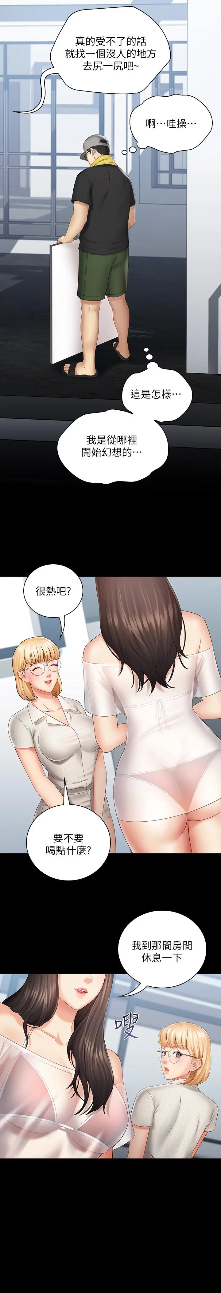 妹妹的义务 - 第22话-摆出害羞姿势的妍柔 - page 17