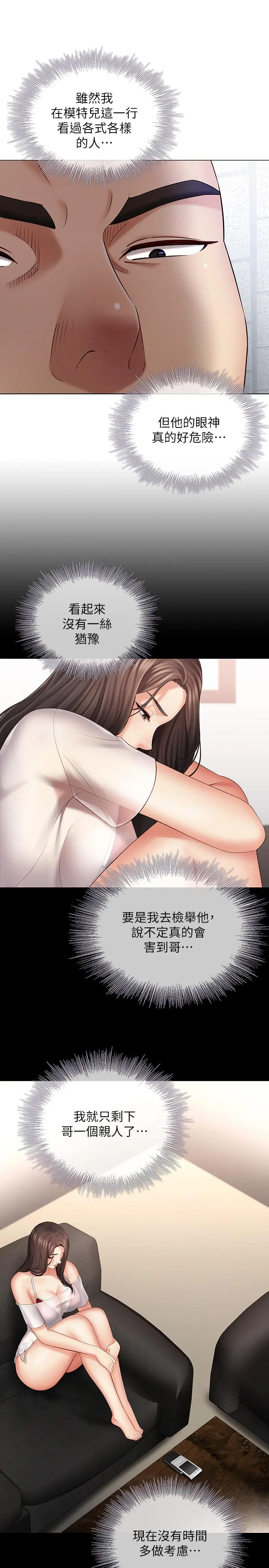 妹妹的义务 - 第22话-摆出害羞姿势的妍柔 - page 21