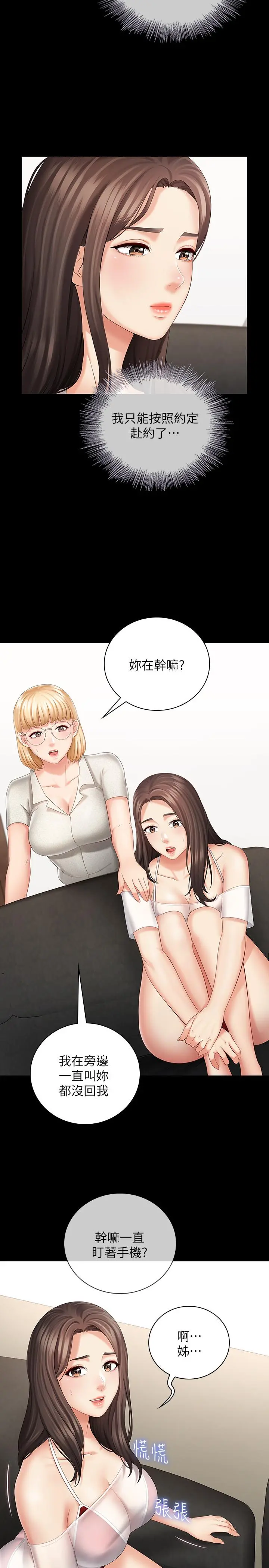 妹妹的义务 - 第22话-摆出害羞姿势的妍柔 - page 22
