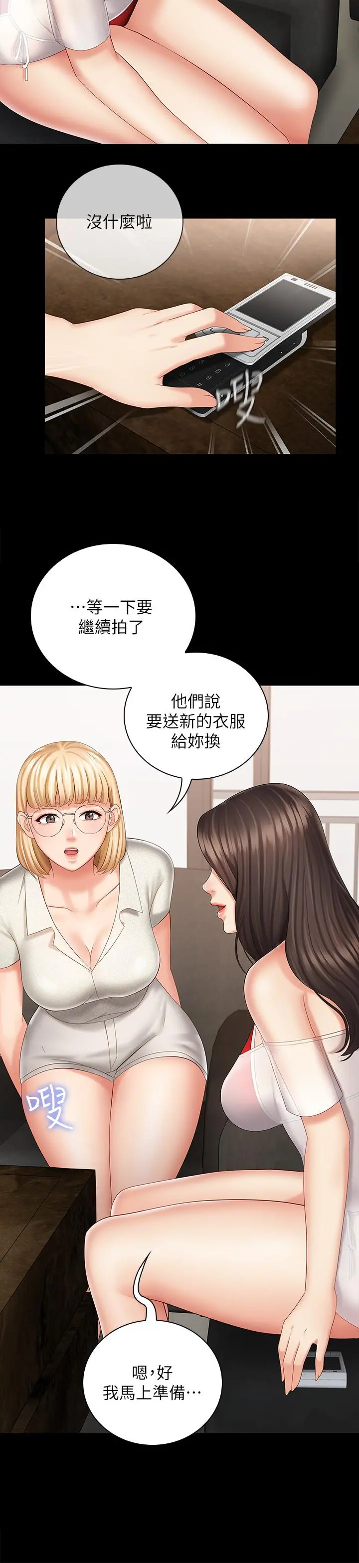 妹妹的义务 - 第22话-摆出害羞姿势的妍柔 - page 23