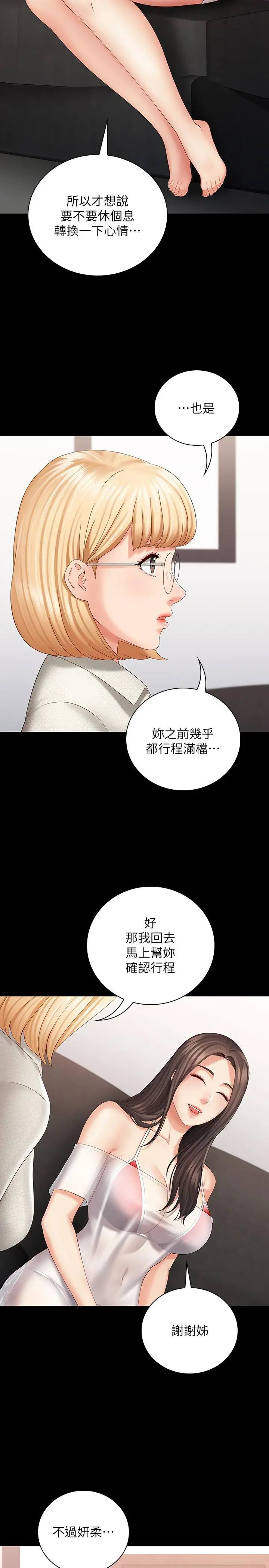 妹妹的义务 - 第22话-摆出害羞姿势的妍柔 - page 25