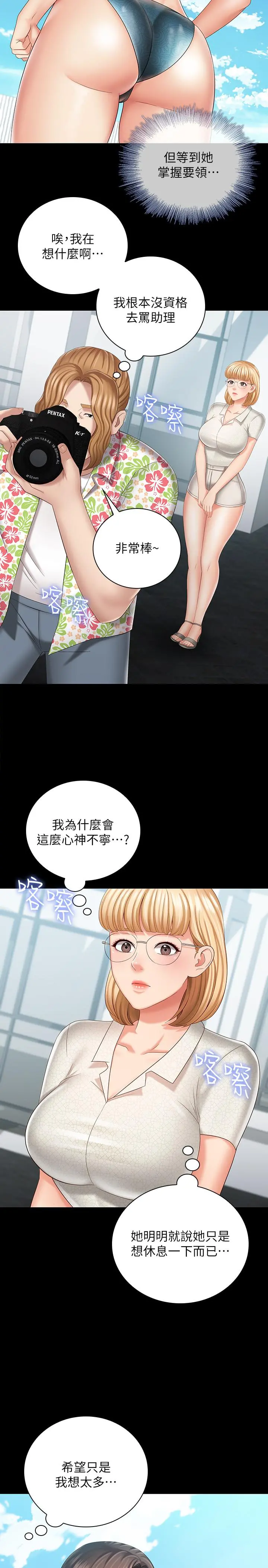 妹妹的义务 - 第22话-摆出害羞姿势的妍柔 - page 30
