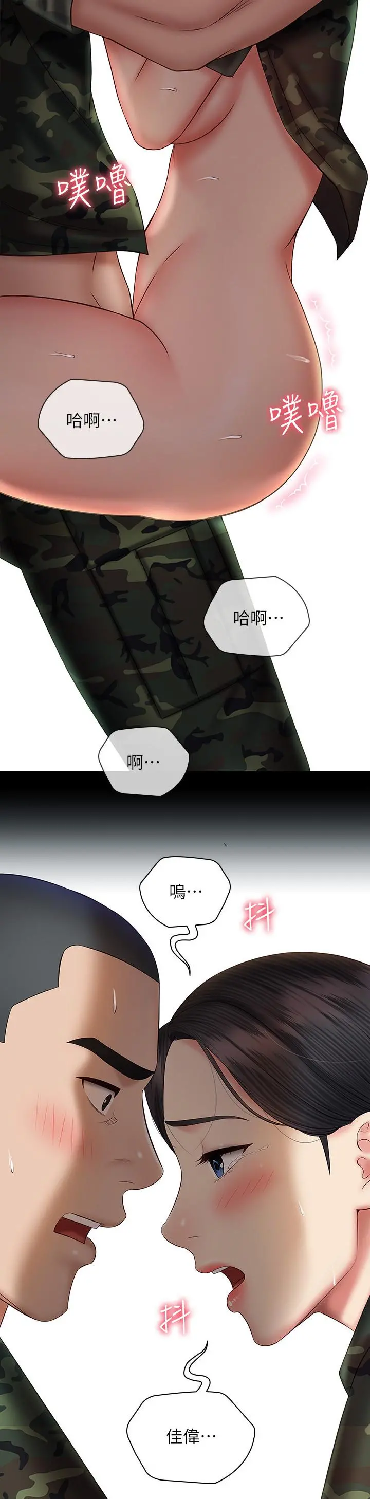 妹妹的义务 - 第48话-班长的可疑举动 - page 2
