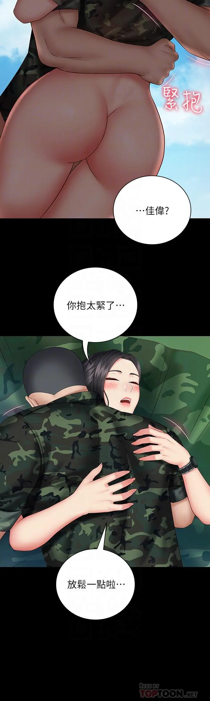 妹妹的义务 - 第48话-班长的可疑举动 - page 10