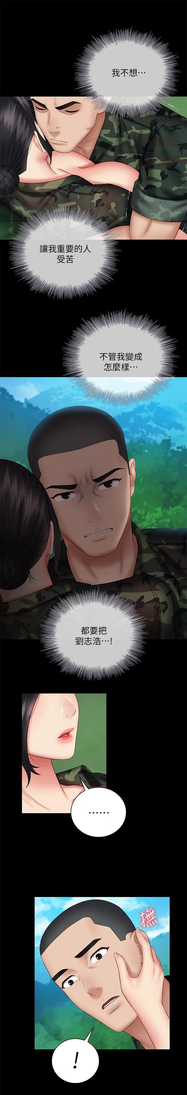妹妹的义务 - 第48话-班长的可疑举动 - page 11