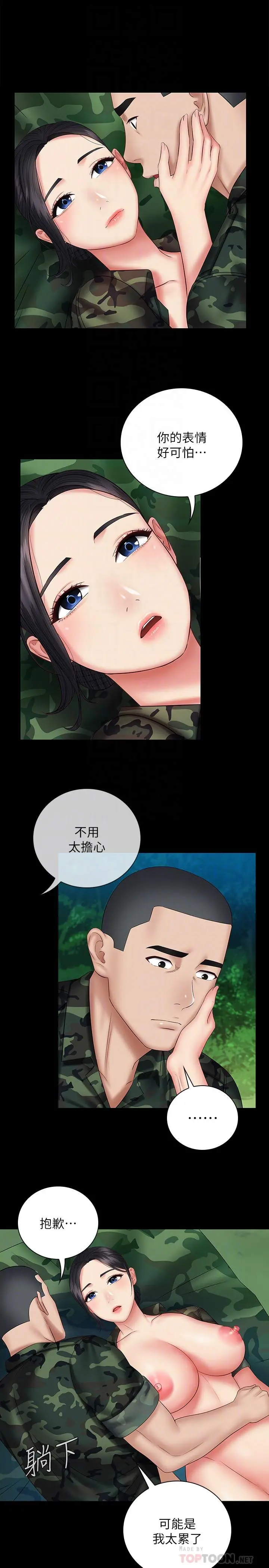 妹妹的义务 - 第48话-班长的可疑举动 - page 12