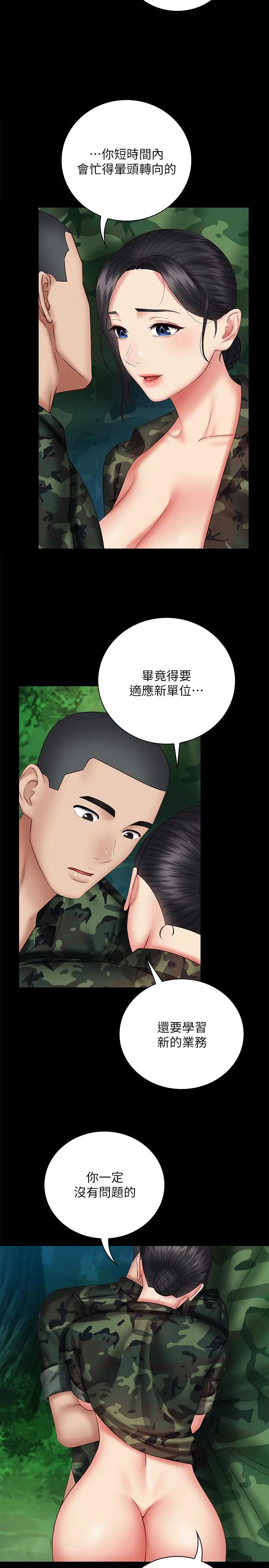 妹妹的义务 - 第48话-班长的可疑举动 - page 13