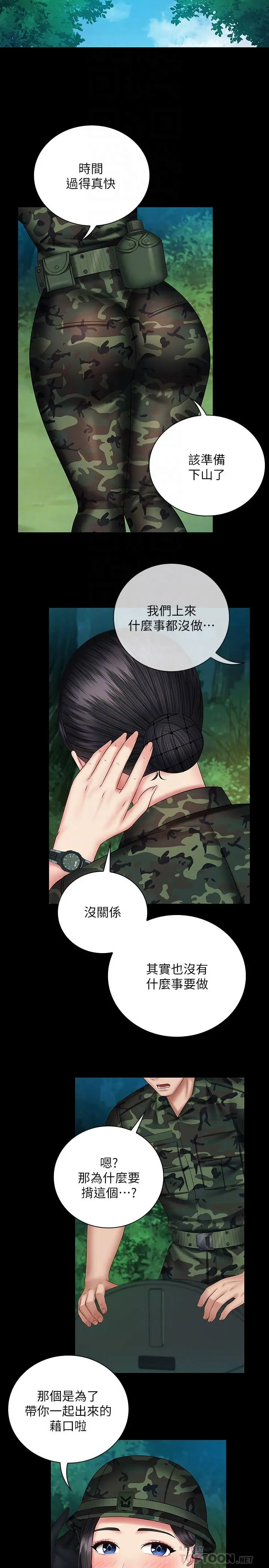 妹妹的义务 - 第48话-班长的可疑举动 - page 16