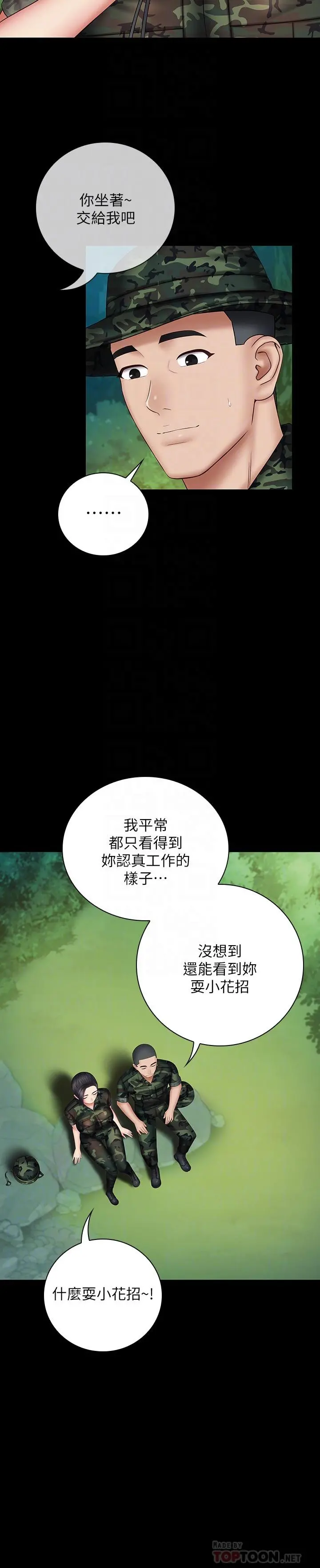 妹妹的义务 - 第48话-班长的可疑举动 - page 18