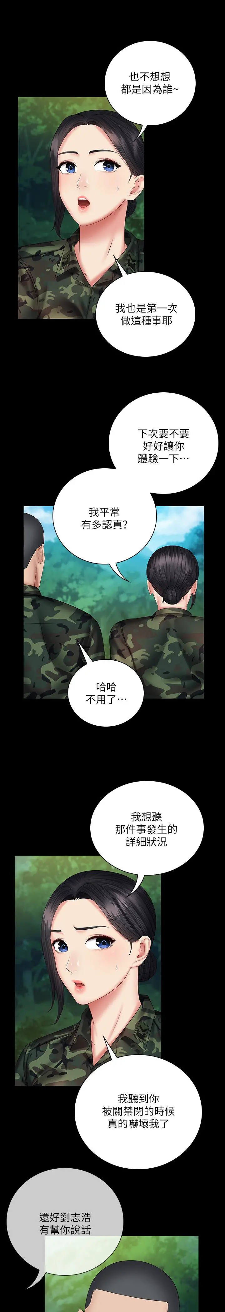 妹妹的义务 - 第48话-班长的可疑举动 - page 19