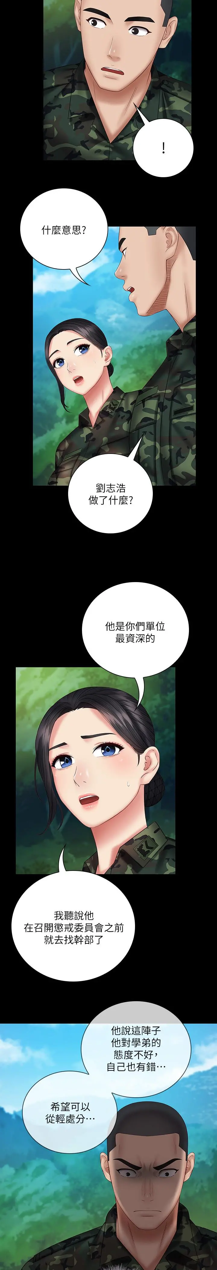 妹妹的义务 - 第48话-班长的可疑举动 - page 20