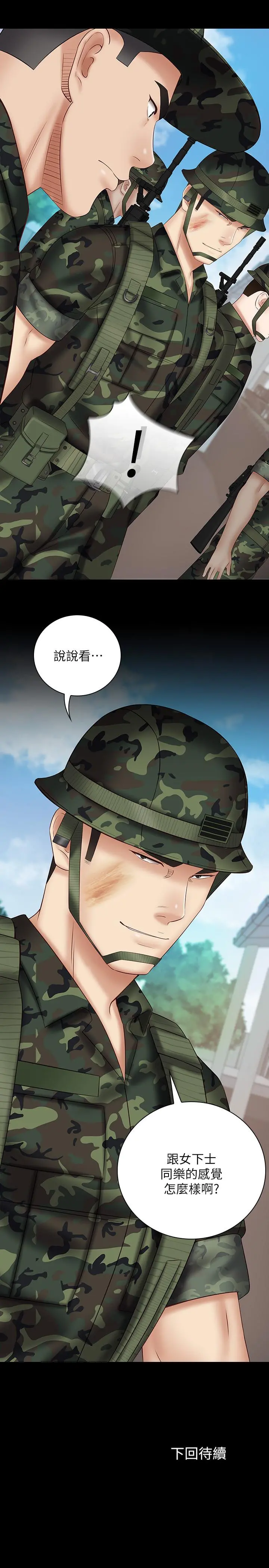 妹妹的义务 - 第48话-班长的可疑举动 - page 29