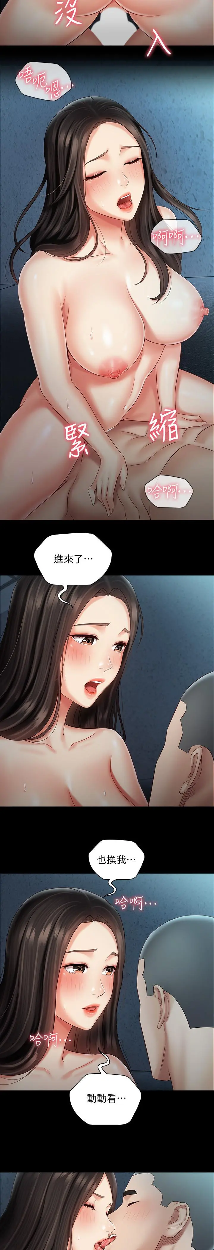 妹妹的义务 - 第61话-确实感受到妹妹的肉体 - page 5
