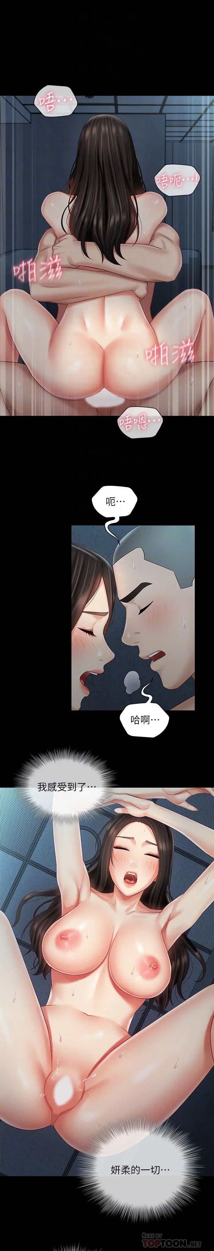 妹妹的义务 - 第61话-确实感受到妹妹的肉体 - page 8