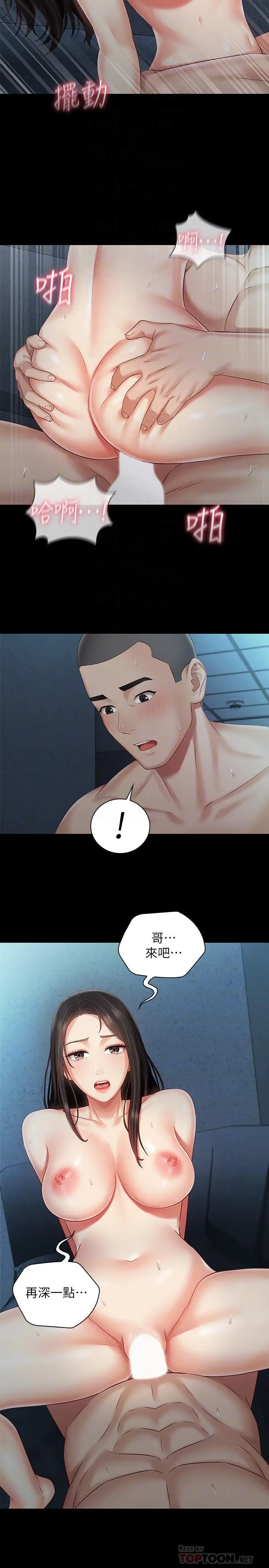 妹妹的义务 - 第61话-确实感受到妹妹的肉体 - page 10