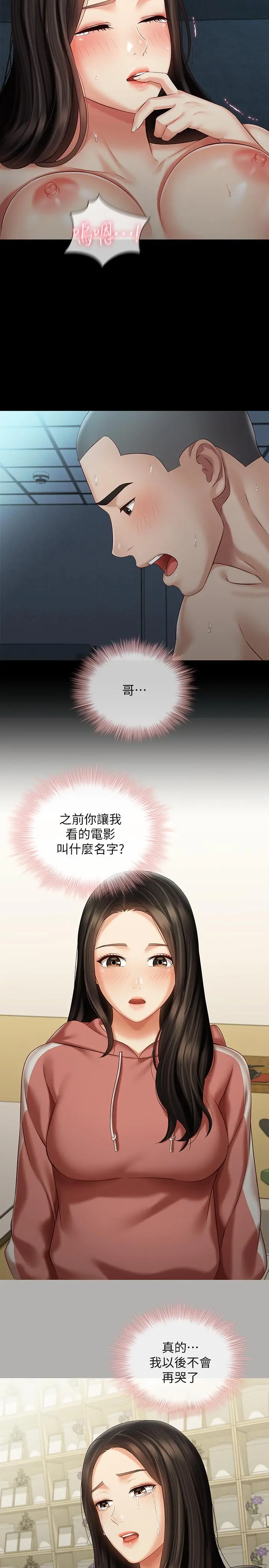 妹妹的义务 - 第61话-确实感受到妹妹的肉体 - page 19