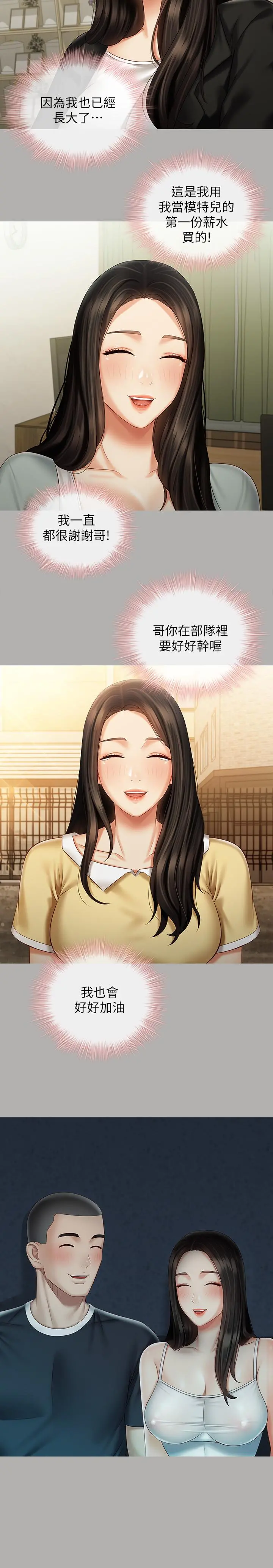 妹妹的义务 - 第61话-确实感受到妹妹的肉体 - page 20
