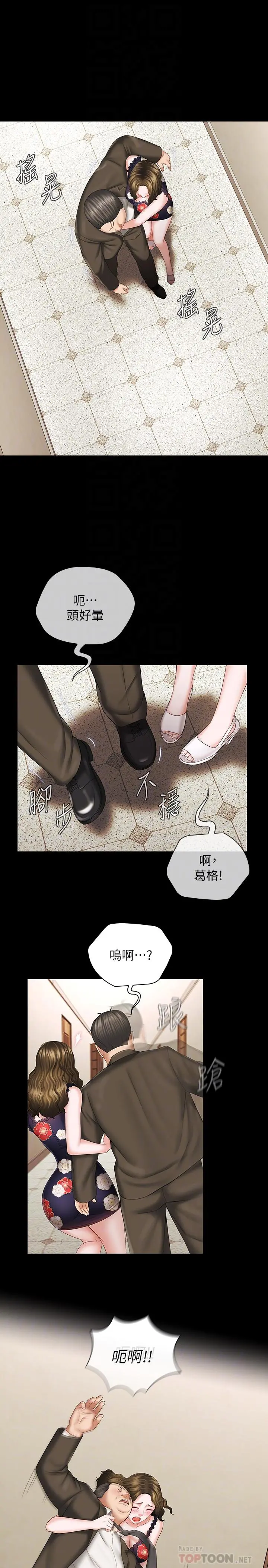 妹妹的义务 - 第36话-攸关命运的胜负结果 - page 4
