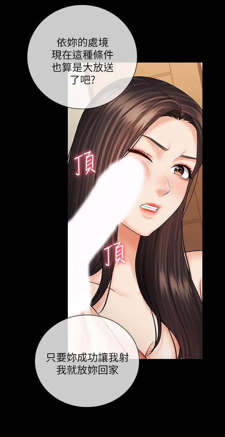 妹妹的义务 - 第36话-攸关命运的胜负结果 - page 7