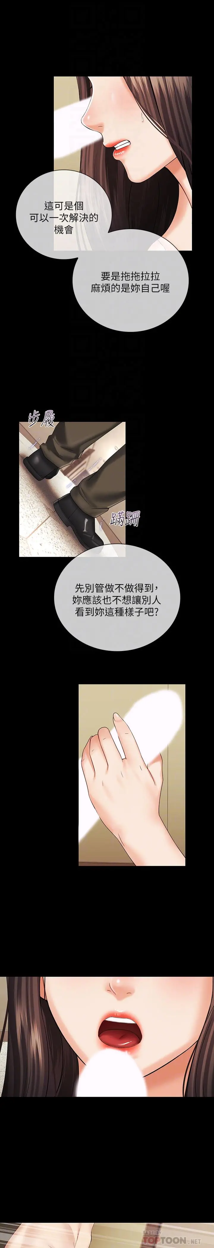 妹妹的义务 - 第36话-攸关命运的胜负结果 - page 8